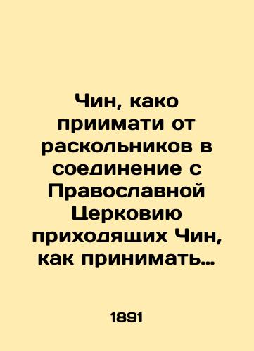 Chin, kako priimati ot raskolnikov v soedinenie s Pravoslavnoy Tserkoviyu prikhodyashchikh Chin, kak prinimat raskolnikov, v soedinenie s pravoslavnoy tserkovyu prikhodyashchikh./Rite, how to receive splitters into a union with the Orthodox Church of incoming Ranks, how to receive splitters into a union with the Orthodox Church of incoming Ranks. In Russian - landofmagazines.com