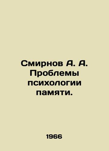 Smirnov A. A. Problemy psikhologii pamyati./Smirnov A. A. Problems of memory psychology. In Russian - landofmagazines.com