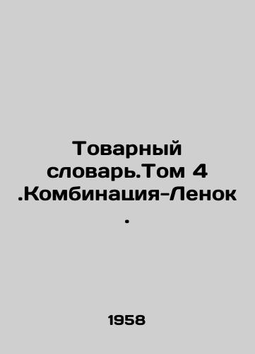 Tovarnyy slovar.Tom 4.Kombinatsiya-Lenok./Commodity Dictionary. Volume 4. Lenok combination. In Russian - landofmagazines.com