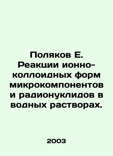 Polyakov E. Reaktsii ionno-kolloidnykh form mikrokomponentov i radionuklidov v vodnykh rastvorakh./Polyakov E. Reactions of ion-colloidal forms of microcomponents and radionuclides in aqueous solutions. In Russian - landofmagazines.com