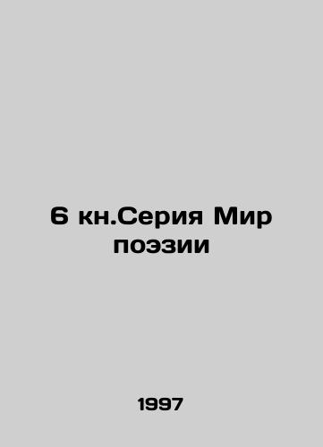6 kn.Seriya Mir poezii/World of Poetry Series 6. In Russian - landofmagazines.com