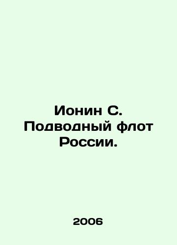 Ionin S. Podvodnyy flot Rossii./Ionin S. Submarine Fleet of Russia. In Russian - landofmagazines.com