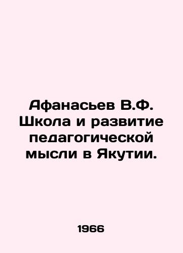 Afanasev V.F. Shkola i razvitie pedagogicheskoy mysli v Yakutii./Afanasyev V.F. School and development of pedagogical thought in Yakutia. In Russian - landofmagazines.com