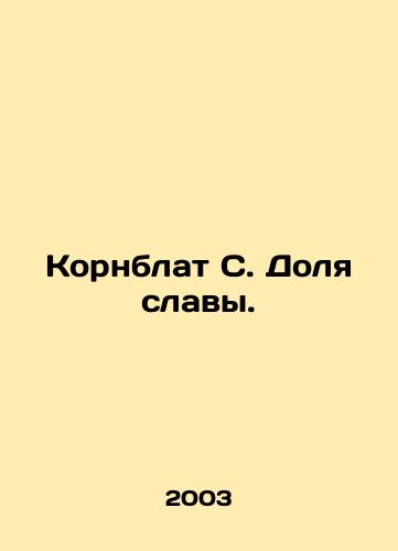 Kornblat S. Dolya slavy./Kornblat S. A share of fame. In Russian - landofmagazines.com