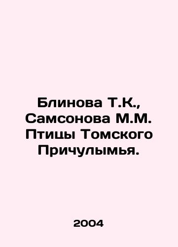 Blinova T.K., Samsonova M.M. Ptitsy Tomskogo Prichulymya./Blinova T.K., Samsonova M.M. Birds of Tomsk Prichulymya. In Russian - landofmagazines.com