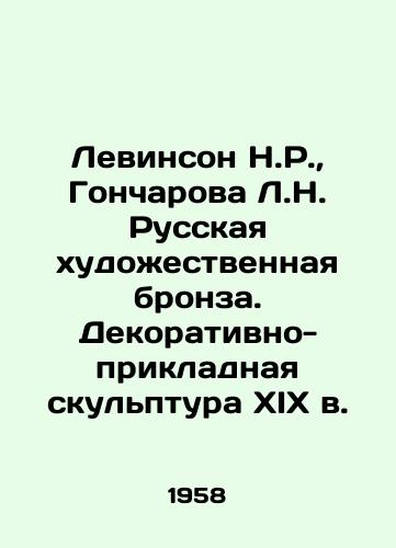 Levinson N.R.,  Goncharova L.N. Russkaya khudozhestvennaya bronza. Dekorativno-prikladnaya skulptura XIX v./Levinson N.R.,  Goncharova L.N. Russian Art Bronze. Decorative and Applied Sculpture of the 19th century In Russian - landofmagazines.com