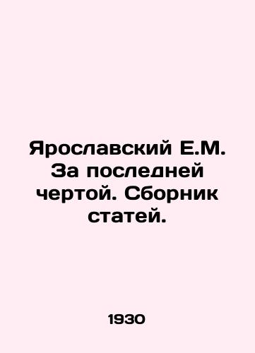 Yaroslavskiy E.M. Za posledney chertoy. Sbornik statey./Yaroslavsky E.M. Beyond the Last Line. A collection of articles. In Russian - landofmagazines.com