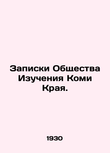 Zapiski Obshchestva Izucheniya Komi Kraya./Memos from the Comey Edge Study Society. In Russian - landofmagazines.com