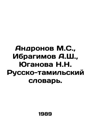 Andronov M.S.,  Ibragimov A.Sh.,  Yuganova N.N. Russko-tamilskiy slovar./Andronov M.S.,  Ibragimov A.Sh.,  Yuganova N.N. Russian-Tamil Dictionary. In Russian - landofmagazines.com