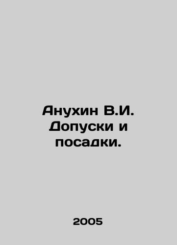 Anukhin V.I. Dopuski i posadki./Anukhin V.I. Tolerances and Landing. In Russian - landofmagazines.com