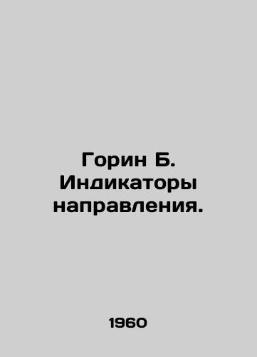 Gorin B. Indikatory napravleniya./Gorin B. Direction indicators. In Russian - landofmagazines.com