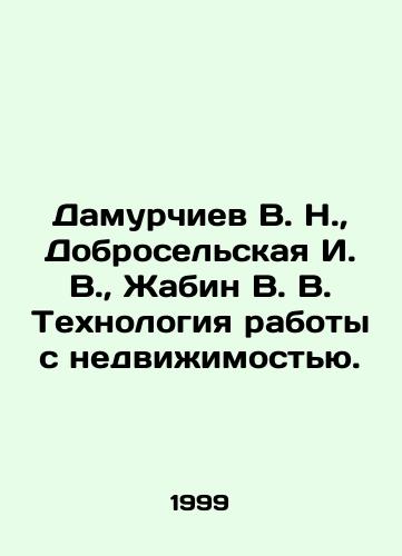 Damurchiev V. N.,  Dobroselskaya I. V.,  Zhabin V. V. Tekhnologiya raboty s nedvizhimostyu./Damurchiev V. N.,  Dobroselskaya I. V.,  Zhabin V. V. Technology of work with real estate. In Russian - landofmagazines.com