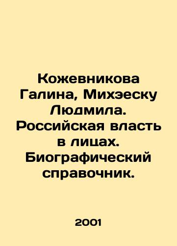 Kozhevnikova Galina, Mikheesku Lyudmila. Rossiyskaya vlast v litsakh. Biograficheskiy spravochnik./Galina Kozhevnikova, Lyudmila Mikheesku. Russian power in faces. Biographical reference book. In Russian - landofmagazines.com