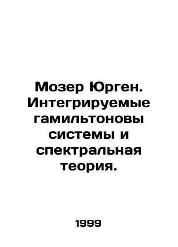 Mozer Yurgen. Integriruemye gamiltonovy sistemy i spektralnaya teoriya./Moser Jürgen. Hamilton Integrated Systems and Spectral Theory. In Russian - landofmagazines.com