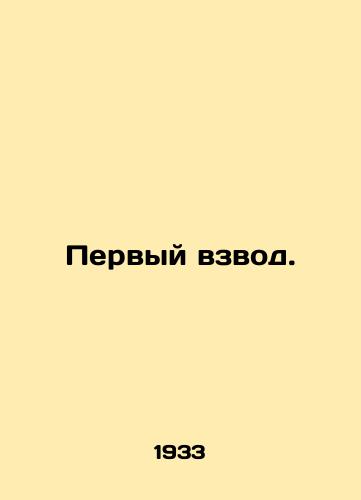 Pervyy vzvod./First Platoon. In Russian - landofmagazines.com
