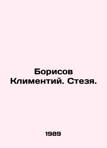 Borisov Klimentiy. Stezya./Borisov Klimentiy In Russian - landofmagazines.com