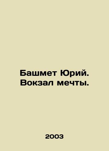 Bashmet Yuriy. Vokzal mechty./Bashmet Yuri. The station of dreams. In Russian - landofmagazines.com