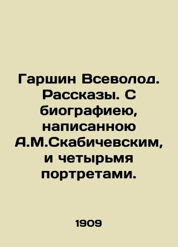 Garshin Vsevolod. Rasskazy. S biografieyu, napisannoyu A.M.Skabichevskim, i chetyrmya portretami./Garshin Vsevolod. Stories. With a biography written by A.M.Skabichevsky and four portraits. In Russian - landofmagazines.com