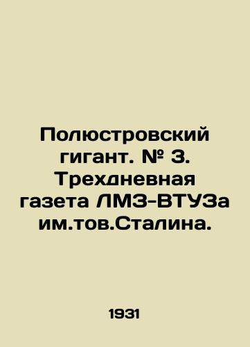 Polyustrovskiy gigant. # 3. Trekhdnevnaya gazeta LMZ-VTUZa im.tov.Stalina./The Polyustrovsky Giant. # 3. Three-day newspaper LMZ-VTUZ named after Stalin. In Russian - landofmagazines.com