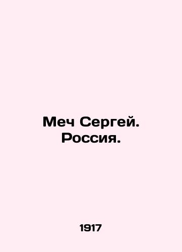 Mech Sergey. Rossiya./Sword Sergei. Russia. In Russian - landofmagazines.com