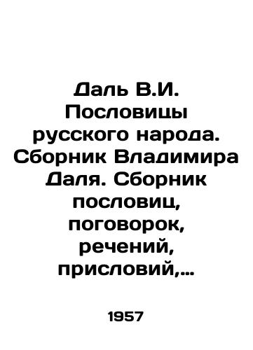 Dal V.I. Poslovitsy russkogo naroda. Sbornik Vladimira Dalya. Sbornik poslovits, pogovorok, recheniy, prisloviy, chistogovorok, pribautok, zagadok, poveriy./Dal V.I. Proverbs of the Russian people. A collection of Vladimir Dal proverbs, sayings, speeches, proverbs, sayings, quips, riddles, beliefs. In Russian - landofmagazines.com