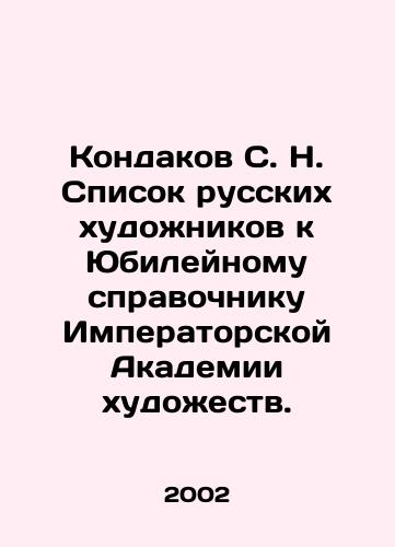 Kondakov S.N. Komplekt: Yubileynyy spravochnik Imperatorskoy akademii khudozhestv. 1764 1914 gg. Spisok russkikh khudozhnikov: K Yubileynomu spravochniku Imperatorskoy akademii khudozhestv./Kondakov S.N. Kit: Jubilee Guide of the Imperial Academy of Arts. 1764-1914 List of Russian Artists: To the Jubilee Guide of the Imperial Academy of Arts. In Russian (ask us if in doubt) - landofmagazines.com