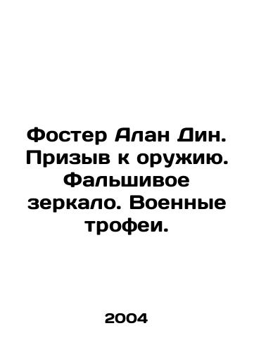 Foster Alan Din. Prizyv k oruzhiyu. Falshivoe zerkalo. Voennye trofei./Foster Alan Dean. Call to arms. False mirror. War spoils. In Russian - landofmagazines.com