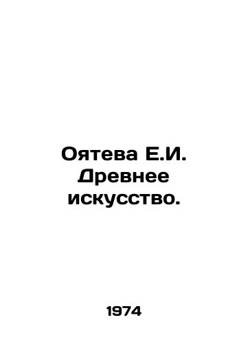Oyateva E.I. Drevnee iskusstvo./Oyateva E.I. Ancient art. In Russian - landofmagazines.com
