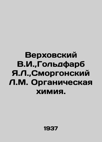 Verkhovskiy V.I., Goldfarb Ya.L., Smorgonskiy L.M. Organicheskaya khimiya./Verkhovsky V.I., Goldfarb Ya.L., Smorgonsky L.M. Organic chemistry. In Russian - landofmagazines.com
