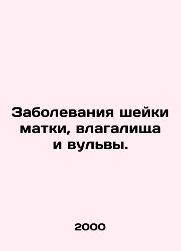 Zabolevaniya sheyki matki, vlagalishcha i vulvy./Diseases of the cervix, vagina and vulva. In Russian - landofmagazines.com