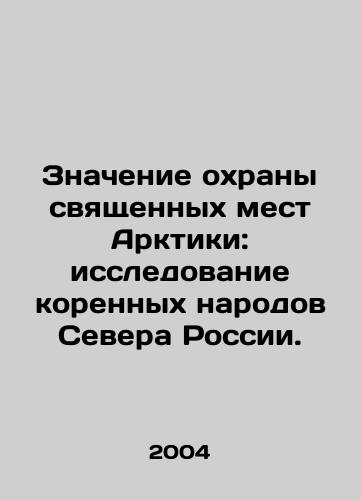 Znachenie okhrany svyashchennykh mest Arktiki: issledovanie korennykh narodov Severa Rossii./The Importance of Safeguarding the Sacred Sites of the Arctic: A Study of the Indigenous Peoples of Northern Russia. In Russian - landofmagazines.com