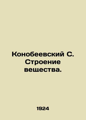Konobeevskiy S. Stroenie veshchestva./Konobeevsky S. Structure of matter. In Russian - landofmagazines.com