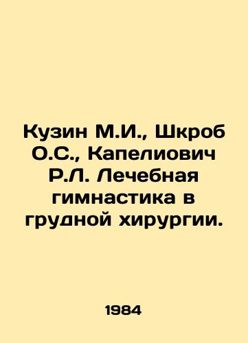 Kuzin M.I.,  Shkrob O.S.,  Kapeliovich R.L. Lechebnaya gimnastika v grudnoy khirurgii./Kuzin M.I.,  Shkrob O.S.,  Kapeliovich R.L. Therapeutic gymnastics in chest surgery. In Russian - landofmagazines.com