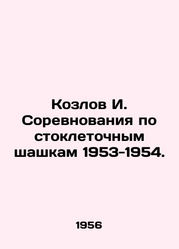 Kozlov I. Sorevnovaniya po stokletochnym shashkam 1953-1954./Kozlov I. 100-cell checkers competitions 1953-1954. In Russian - landofmagazines.com