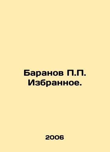 Baranov P.P. Izbrannoe./P.P. Baranovs Favorites. In Russian - landofmagazines.com