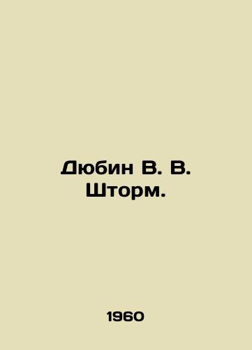 Dyubin V. V. Shtorm./Dubyn W. W. Storm. In Russian - landofmagazines.com