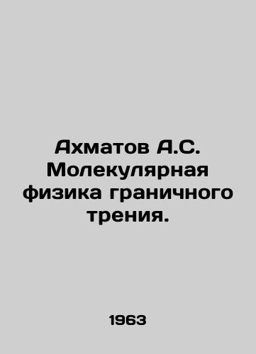 Akhmatov A.S. Molekulyarnaya fizika granichnogo treniya./Akhmatov A.S. Molecular Physics of Boundary Friction. In Russian - landofmagazines.com