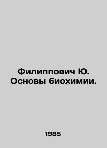Filippovich Yu. Osnovy biokhimii./Filippovich Yu. Basics of Biochemistry. In Russian - landofmagazines.com