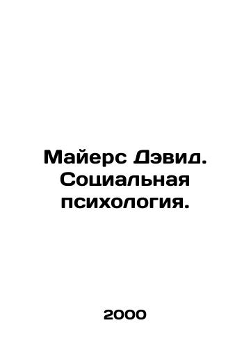 Mayers Devid. Sotsialnaya psikhologiya./Myers David. Social Psychology. In Russian - landofmagazines.com