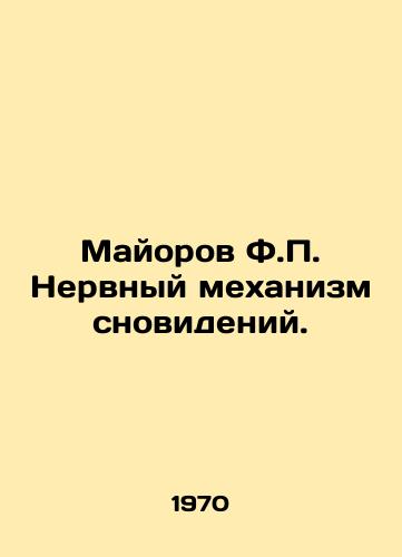 Mayorov F.P. Nervnyy mekhanizm snovideniy./Major F.P. Nervous Mechanism of Dreams. In Russian - landofmagazines.com