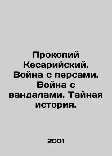 Prokopiy Kesariyskiy. Voyna s persami. Voyna s vandalami. Taynaya istoriya./Procopius of Caesarea. War with the Persians. War with the vandals. Secret History. In Russian - landofmagazines.com