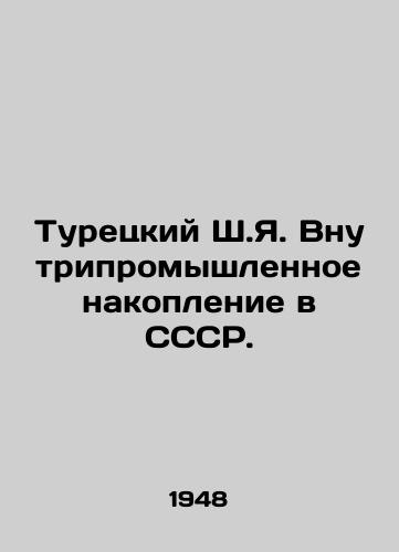 Turetskiy Sh.Ya. Vnutripromyshlennoe nakoplenie v SSSR./Turkish Sh. Ya. Industrial accumulation in the USSR. In Russian - landofmagazines.com
