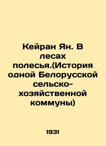 Keyran Yan. V lesakh polesya.(Istoriya odnoy Belorusskoy selsko-khozyaystvennoy kommuny)/Keiran Yan. In the forests of Polesya. (History of a Belarusian agricultural commune) In Russian - landofmagazines.com