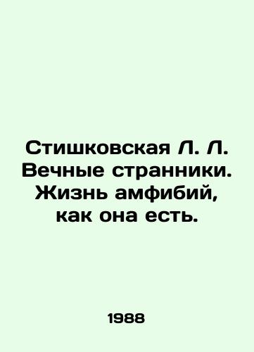 Stishkovskaya L. L. Vechnye stranniki. Zhizn amfibiy, kak ona est./Stishkovskaya L. Eternal Strangers. Amphibian life as it is. In Russian - landofmagazines.com