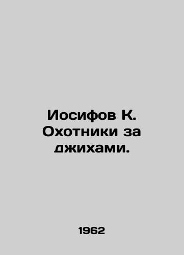 Iosifov K. Okhotniki za dzhikhami./Joseph K. Jihad Hunters. In Russian - landofmagazines.com