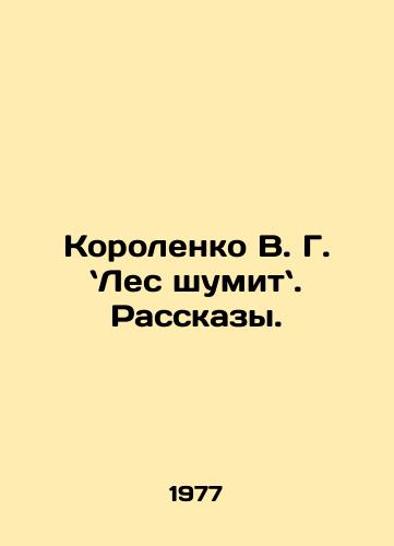 Korolenko V. G. Les shumit. Rasskazy./V. G. Korolenko: The forest is buzzing In Russian - landofmagazines.com