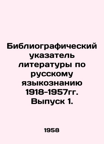 Bibliograficheskiy ukazatel literatury po russkomu yazykoznaniyu 1918-1957gg. Vypusk 1./Bibliographic index of literature on Russian linguistics 1918-1957. Issue 1. In Russian - landofmagazines.com