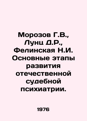 Morozov G.V.,  Lunts D.R.,  Felinskaya N.I. Osnovnye etapy razvitiya otechestvennoy sudebnoy psikhiatrii./Morozov G.V.,  Lunts D.R.,  Felinskaya N.I. The main stages of development of domestic forensic psychiatry. In Russian - landofmagazines.com