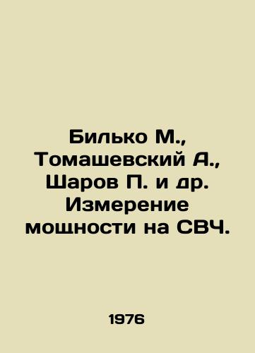 Bilko M.,  Tomashevskiy A.,  Sharov P. i dr. Izmerenie moshchnosti na SVCh./Bilko M.,  Tomashevsky A.,  Sharov P. et al. Microwave power measurement. In Russian - landofmagazines.com