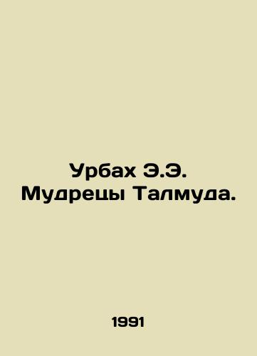 Urbakh E.E. Mudretsy Talmuda./Urbah E.E. The Elders of the Talmud. In Russian - landofmagazines.com